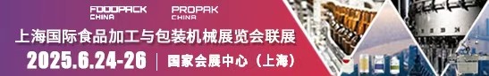 上海食品和包裝加工展覽會