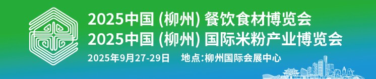 國際米粉產業博覽會